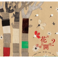 花兒還會再開嗎?(繪本平裝)