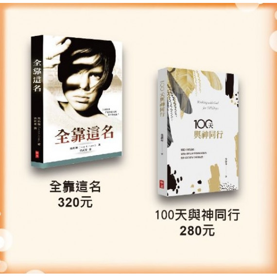 靈修套書特價399元