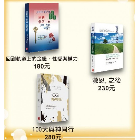 靈命成長套書特價499元