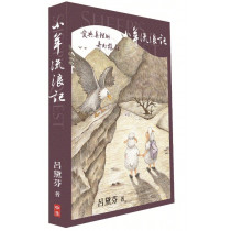 小羊流浪記：愛與真理的奇幻旅程