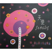 天使Family-提升孩子生命質素