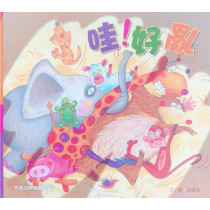 哇！好亂