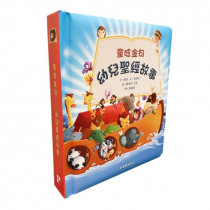 (缺貨)童唸金句：幼兒聖經故事 AA1367