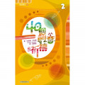 40個創意祈禱2(靈旅驛站12)