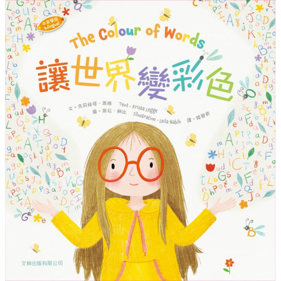 讓世界變彩色 讓世界變彩色