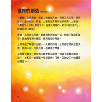 兒童創意聖經(中英對照) 