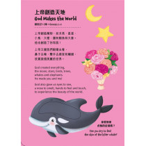 幼兒觸感聖經(中英對照) 