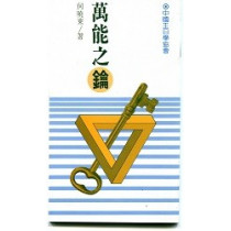 (停版)萬能之鑰