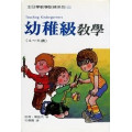 幼稚級教學-主日學教學訓練系列2