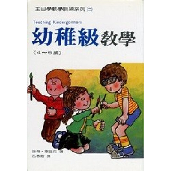 幼稚級教學-主日學教學訓練系列2