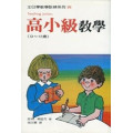 高小級教學-主日學教學訓練系列4