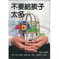 不要給孩子太多