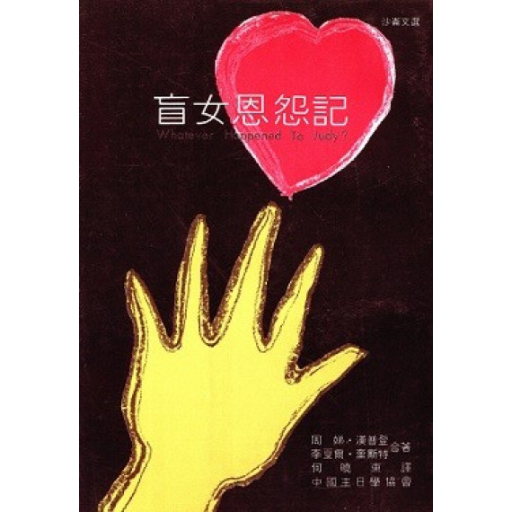 盲女恩怨記