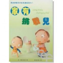 (停版)家有挑戰兒
