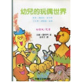 幼兒的玩偶世界(POD)