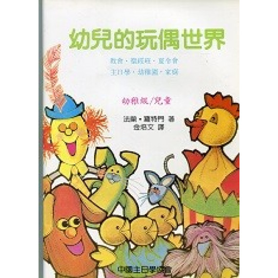 幼兒的玩偶世界(POD)