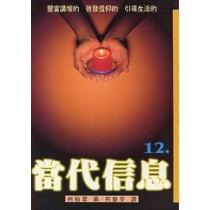 當代信息12