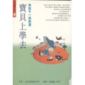 (停版)寶貝上學去-親親寶貝系列(3)