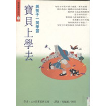 (停版)寶貝上學去-親親寶貝系列(3)