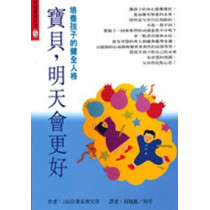 (停版)寶貝明天會更好-親親寶貝系列(5)