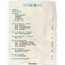 申命記倫理-跨代傳承教材 -進階系列 (電子書+PPT版)