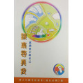 鏡裏尋真我－成長系列（10）成人查經課程