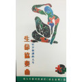 生命協奏曲－成長系列（15）成人查經課程