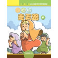 小腳板走天路4(學生本)-幼兒基督教宗教教育課程