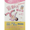 累翻天的家庭