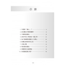 (斷版)成為下一個聖經勇士