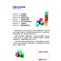 改變生命的學習--學習者七大定律(新版)