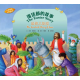 復活節的故事：最偉大的愛 (中英雙語)