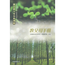 教父母手冊