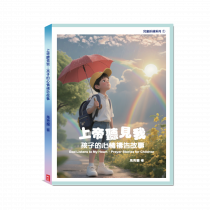 上帝聽見我,孩子的心情禱告故事 上帝聽見我,孩子的心情禱告故事