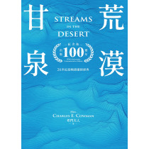 荒漠甘泉（出版100週年紀念版．樂園藍精裝32K)