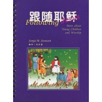 跟隨耶穌(簡體)