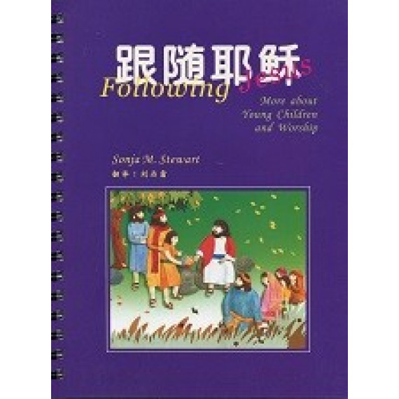 跟隨耶穌(簡體)