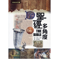 聖經多角度(知與信系列1)