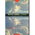 黑夜已深.白晝將近-啟示錄註釋