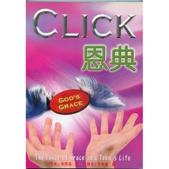 CLICK恩典