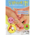 (斷版)父母放膽求-按神的應許為兒女禱告