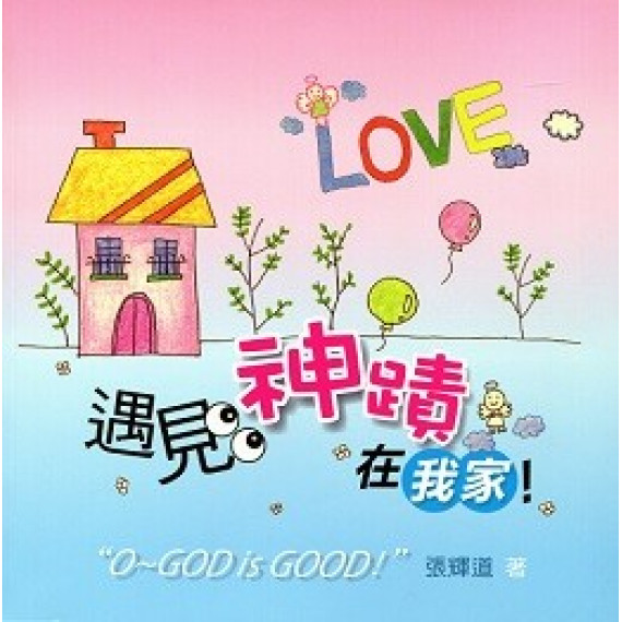 **福利品**遇見神蹟在我家!
