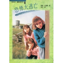 (停版)恐怖大逃亡--伊莉莎白系列8
