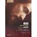 耶穌新探索：賴特新視野下耶穌的言行和引響力