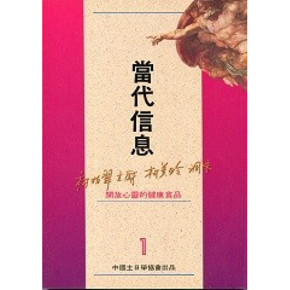 當代信息1