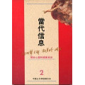當代信息2