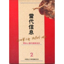 當代信息2