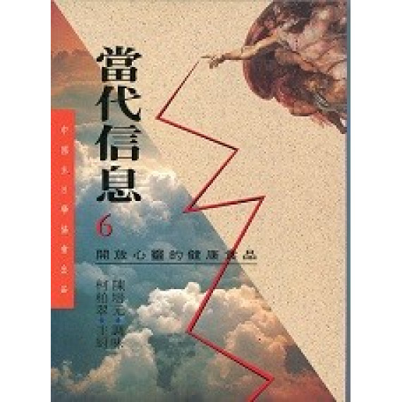 當代信息6