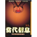 當代信息11