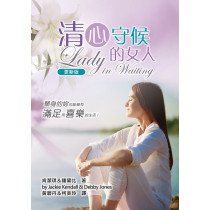 清心守候的女人(更新版)